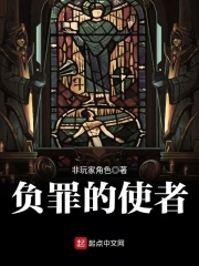 从荒原而来的使者